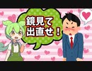 男にやたらと厳しいずんだもん【コント】