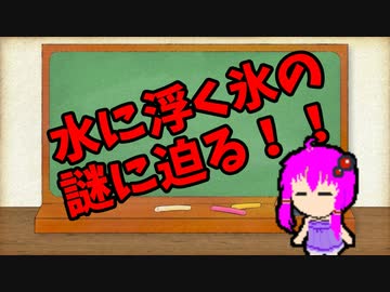 【3分解説】ゆかり先輩に聞く身近な化学part40【VOICEROID解説】