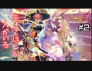 【風来のシレン5】余命数ヶ月の彼女を救え！【実況】#２