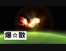 KSP　47　最後に遊びます