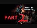【ゆっくり実況】Dead Space2【Part2】