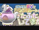 ポケモンSVでシングルレートをあたふたしてきた 1【14410位】