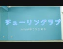 【 Emotional Instability】チューリングラブ feat.Sou / ナナヲアカリ【踊ってみた】