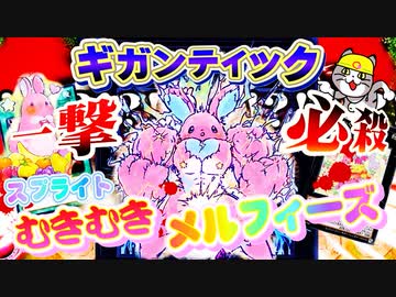 炭酸ドーピングした動物達のカオスなカードゲーム遊戯王マスターデュエルゆっくり実況はじめました。１４