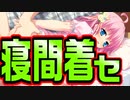 【魔法使い向け】#71　可愛い妹の可愛いパジャマ姿が可愛さ限界突破【妹ぱらだいす！2】