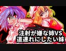 【ゆっくり茶番劇】レミリアを道連れにしたいフランドールの話【東方紙芝居劇場】
