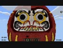 【カラフルピーチ】だるまさんがころんだ#4  初の中マップ【まいくら・マインクラフト】