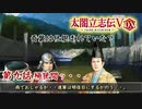 ＃09 二代目服部半蔵正成・・桶狭間ッ・・。【太閤立志伝5DX】【VOICEROID実況】