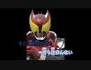 仮面ライダーキバ をきばって！！いくぜええ！！なσ(ﾟ∀ﾟ )ｵﾚが歌ってみた