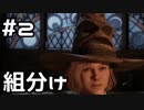 【実況】ホグワーツ・レガシーをやってみる。 2日目