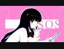 【シャニマス歌ってみた】SOS【やんこ】