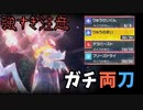 【ポケモンsv】ガチ両刀セグレイブが誰にも警戒されずに無双できるぞ【VOICEVOX】
