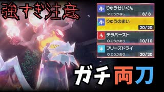 【ポケモンsv】ガチ両刀セグレイブが誰にも警戒されずに無双できるぞ【VOICEVOX】