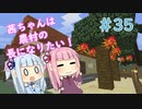 【Minecraft】茜ちゃんは農村の長になりたい！ Part35【A.I.VOICE】