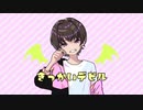 【初音ミク】きっかいデビル／Taro