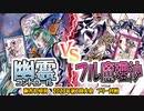 【東方如何月】「幽霊コントロール」VS「フル魔理沙」【2023年第1回大会フリー対戦】