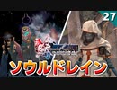 【ミンサガリマスター】ジュエル稼ぐぞー！リマスター版でのバルハルランの効率は！？【計6周目 実況】#27