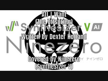 【Ninezero】All I Want/The Offspring【SynthVカバー曲】