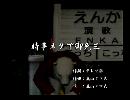 くまうた　（6640）「時事ネタで御免三」　唄：嵐山クマ男（夫）