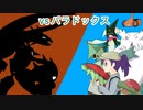 【ポケモンSV】のびのび成長記録 -草統一- Part3【ゆっくり実況】