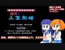 二人で人生のゲームをしてみました！
