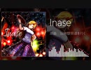 【東方自作アレンジ】Inase【旧地獄街道を行く】