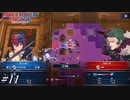 ルナクラの洗礼【FEエンゲージ実況#11】※初見ルナクラ