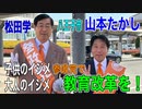 【参政党】ノーカット　八王子市南大沢駅街頭演説会
