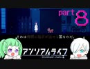 【フルボイス】犬に指示して、図書館に行く道を開け！！　#8【アンリアルライフ】
