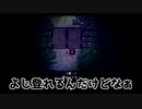 緑と黒でやっていく【怨溺 ―ONDEKI―】Part5