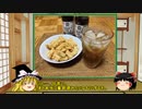 【ゆっくり】ほろ酔い霊夢がお酒を紹介Part65(クラフトコーラのお酒)