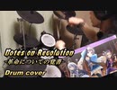 【デレステ】「N.O.R.〜Notes of Revolution〜革命についての覚書」をドラムカバーしてみた！