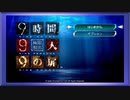 ◉【極限脱出 9時間9人9の扉】ゲーム実況/part_1