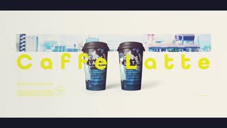 【歌ってみた】Caffe Latte【やなぎふみや】