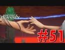 ONE PIECE ODYSSEYニコニコ最速実況プレイ【part51】