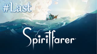 【Spiritfarer実況】ハグして見送るのでゆっくり休んでね　#Last