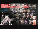 団長と行く危機契約#10デイリー　9日目