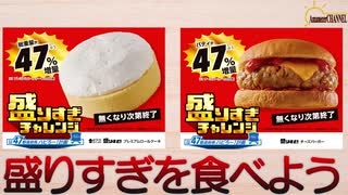 【LAWSON】大好きなLAWSONのお値段そのまま！47%増量盛りすぎチャレンジの商品を食べてみた【盛りすぎチャレンジ】