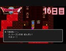 【実況】過去の挫折を乗り越えて、真の勇者になってやる！【ドラゴンクエストⅡ】16日目