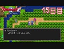 【実況】過去の挫折を乗り越えて、真の勇者になってやる！【ドラゴンクエストⅡ】15日目