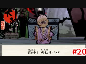 人間のバケモンが一番怖いのよ【大神】＃20