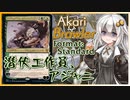 【MTGA】あかりブロウラー『潜伏工作員、アジャニ』【ブロール】