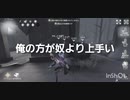 【第五人格】俺がお前の代わりにチェイスしてやんから、お前はたかこうやめて俺の推しになれ□嘘ですただのネタです陰キャ隠者から5台分チェイス【第5人格】【identityv】【呪術師】