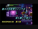 【ゲーム実況】格ゲーっぽさがある？？『ROCKMAN X８』第５局