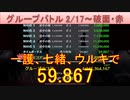 BLEACH ブレソル実況 part2768(グループバトル 2/17-破面・赤)