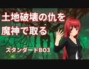 土地破壊の仇を魔神で取る【MTGアリーナ】