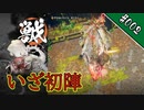 【ｶﾗｸﾘ#002 】初陣!ハナヤドシ！そして鍛冶屋との出会い【WildHearts】