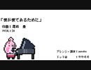 【弾き語りカバー】「僕が僕であるために」/CevioAI IA - arranged by yunaha【Piano arrange】