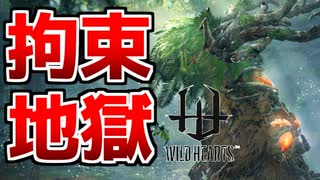 【発狂】コハクヌシの理不尽拘束突進で3乙したんだけどｗｗ【ワイルドハーツ/WILD HEARTS】