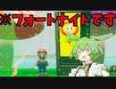 【フォートナイト】マリオ再現マップやばすぎwww